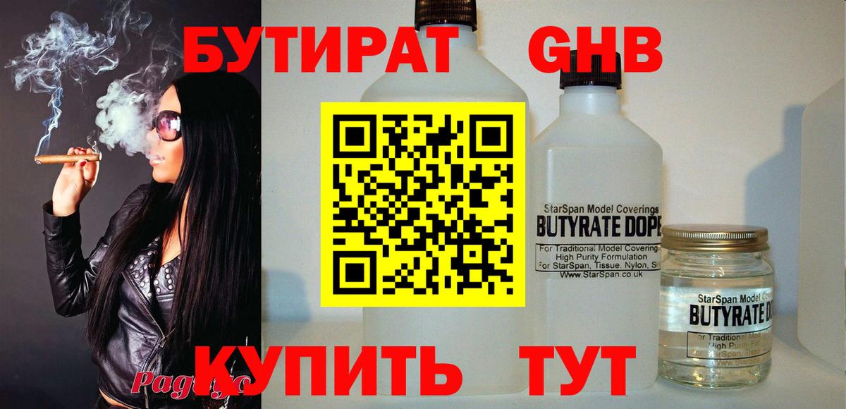 БУТИРАТ 1.4BDO Будённовск