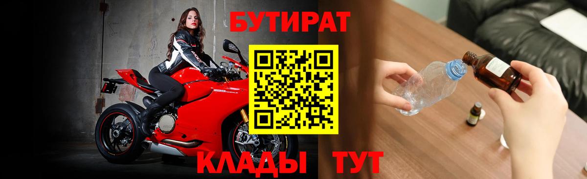 Бутират буратино Будённовск