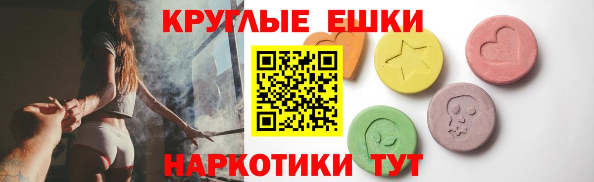 ЭКСТАЗИ круглые Будённовск