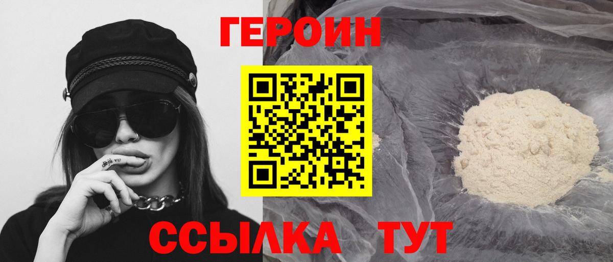 Героин  Вход с VPN  Будённовск  ГЕРОИН белый 
