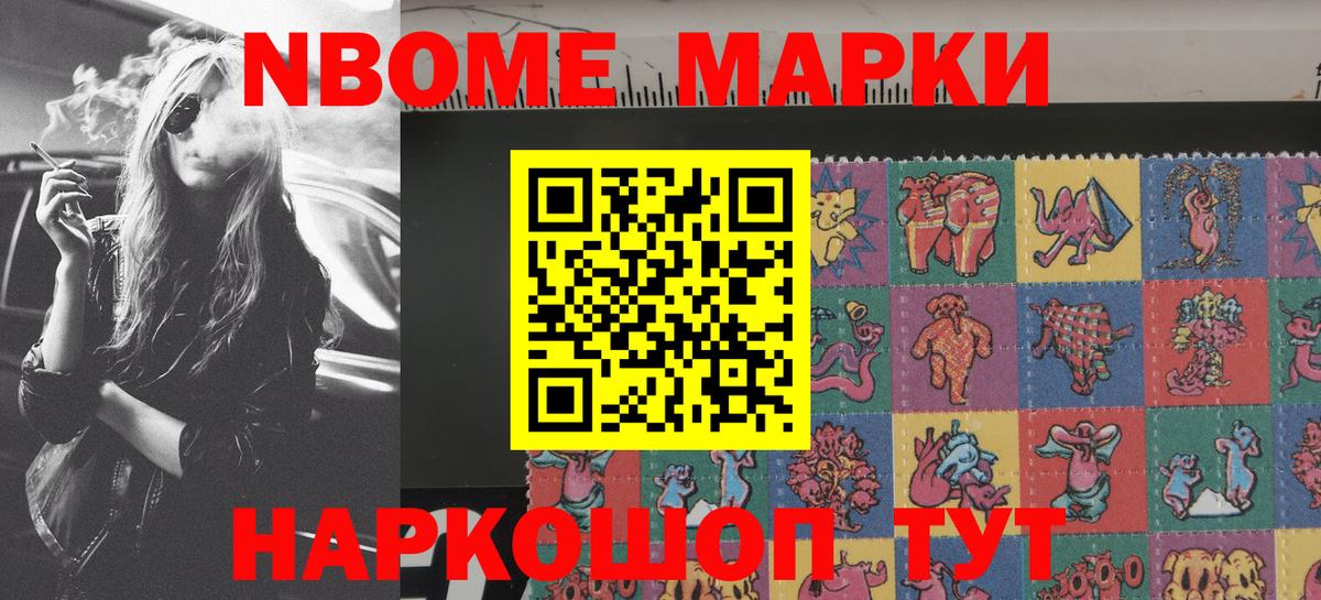 Марки N-bome 1500мкг Будённовск